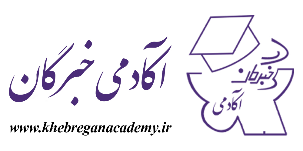 آکادمی خبرگان